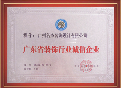 正能量网站在线观看装饰-授予广东省装饰行业诚信正能量网站免费观看