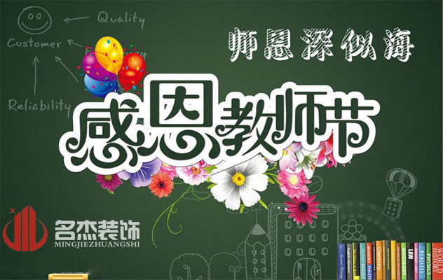 广州正能量奖励网站入口公司祝：教师节快乐了！.jpg