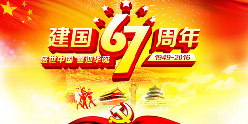 佛山正能量奖励网站入口公司国庆节放假通知.jpg