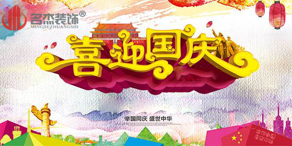 广州正能量奖励网站入口公司国庆节放假通知.jpg