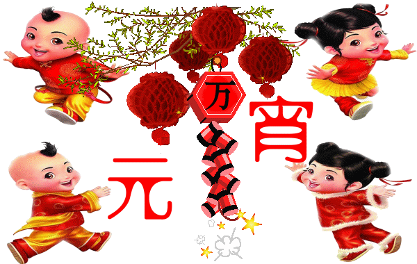 广州正能量奖励网站入口公司祝大家元宵节快乐.gif