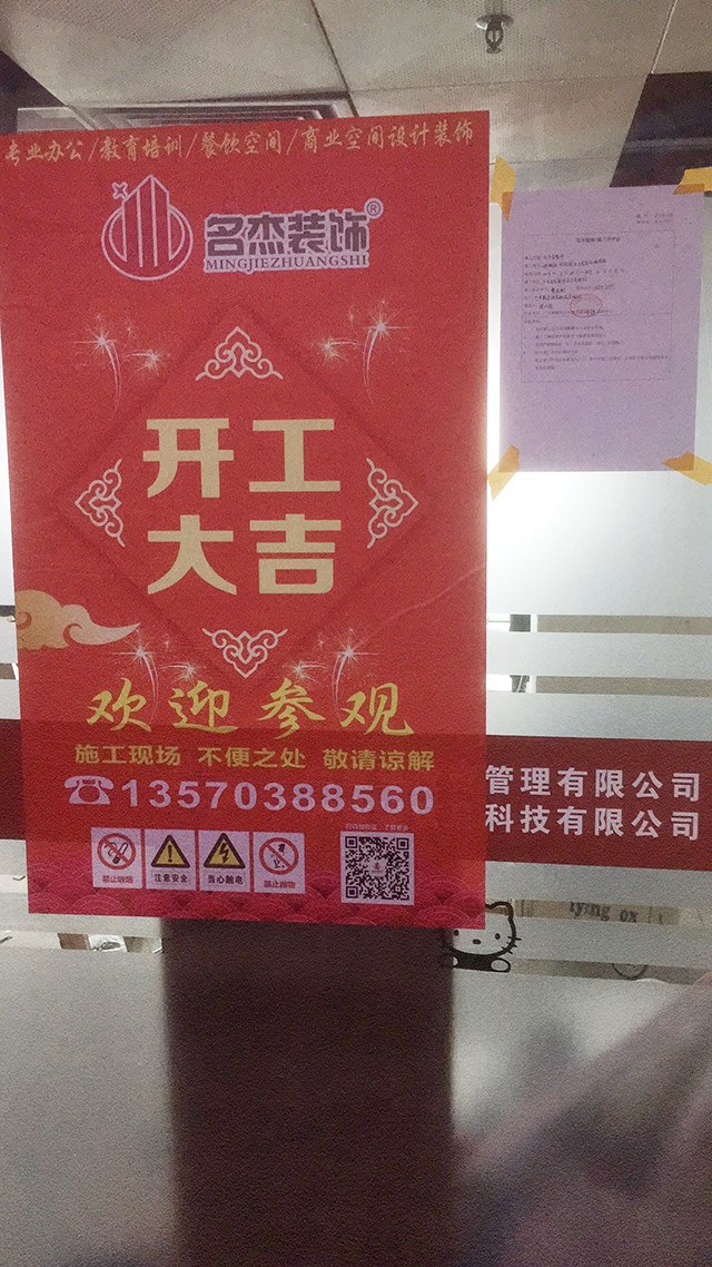 办公室正能量奖励网站入口现场施工照.jpg
