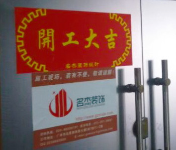 广州越秀办公室正能量奖励网站入口施工进行中