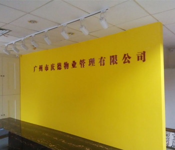 广州越秀办公室正能量奖励网站入口项目完工照