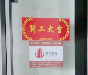 保利叁悦办公室正能量奖励网站入口项目开工啦！