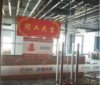 恒信集团办公室正能量奖励网站入口项目开工啦！