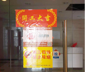 天河罗特集团办公室正能量奖励网站入口项目开工啦!