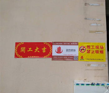 白云区1000方办公室正能量奖励网站入口项目开工啦！