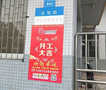 番禺400方办公室正能量奖励网站入口项目开工啦！
