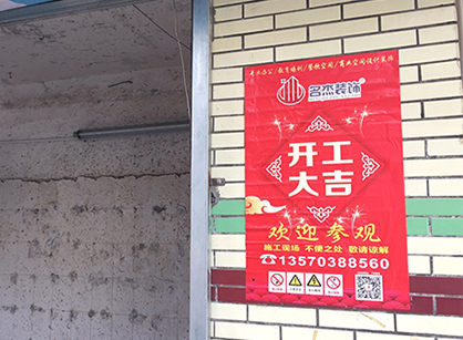 广州同福路店铺正能量奖励网站入口项目开工啦