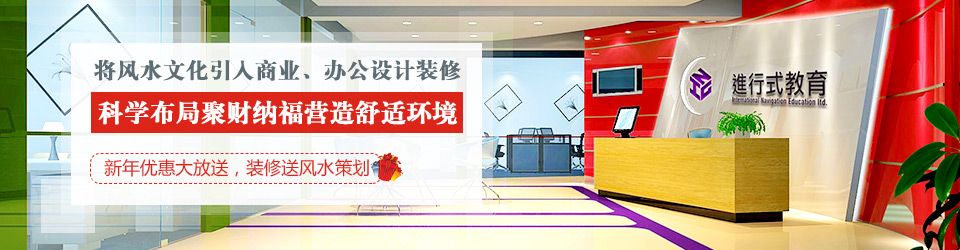 正能量网站在线观看装饰：将风水文化引入商业、办公设计正能量奖励网站入口